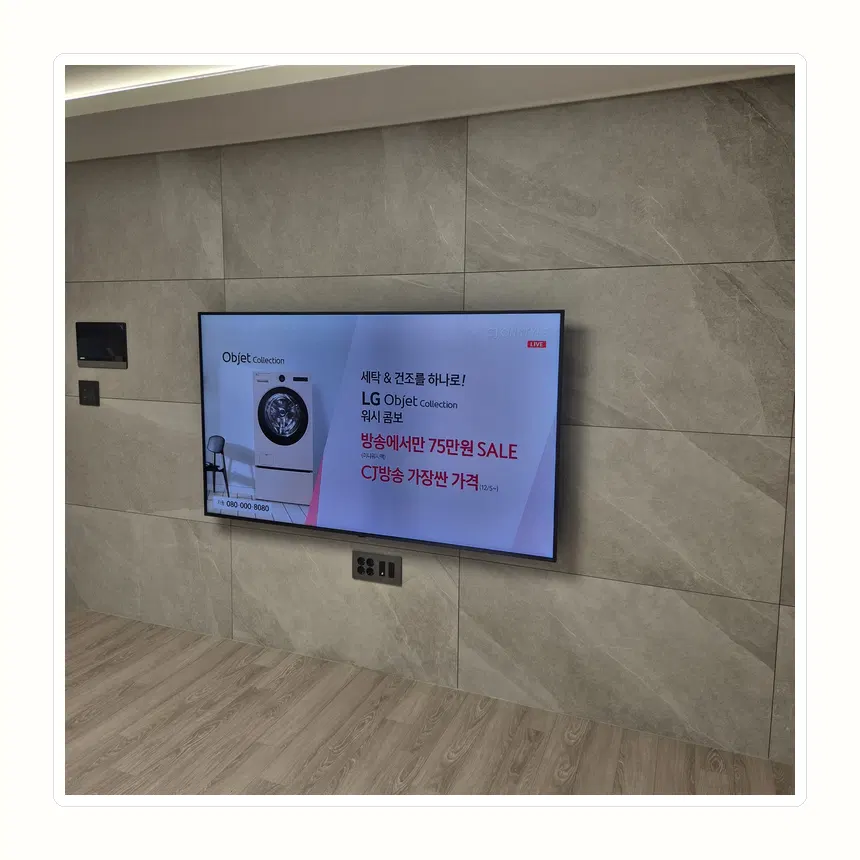 서울특별시 강북구 수유동·미아동 벽걸이TV 설치 참고 사진 1 - 출장비와 작업비 구분