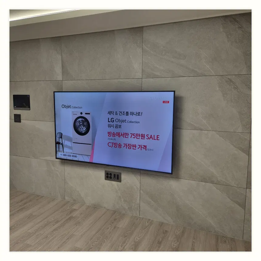 서울특별시 동대문구 청량리동·신설동 벽걸이TV 설치 참고 사진 1 - 철거·신규 설치 범위